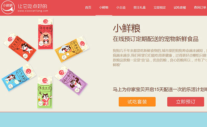 小鮮糧郭經(jīng)緯：為寵物狗狗創(chuàng)辦的外賣平臺(tái)