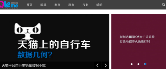 騎樂網：瞄準自行車愛好者，做騎行資源全聚合平臺