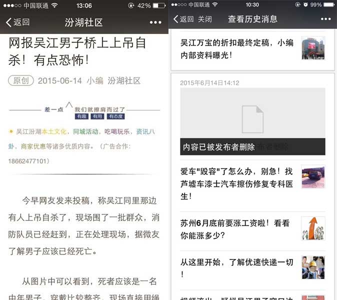 [江蘇]大學生辭職新媒體創業，竟成“微信造謠第一案”