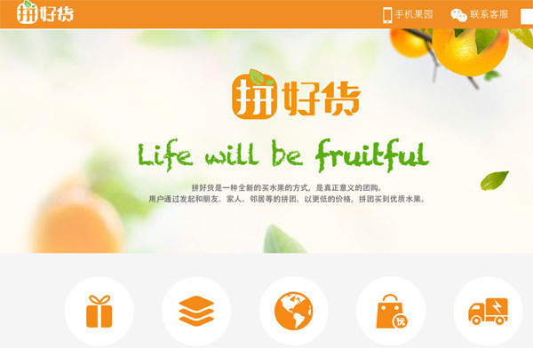 商業(yè)模式：“拼好貨”拼團(tuán)買水果會有啥不一樣？