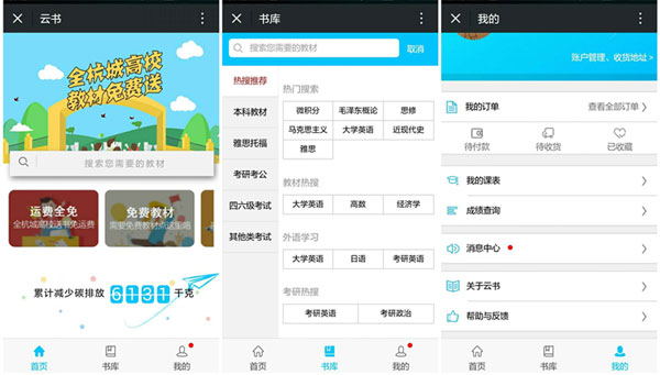 云書：二手教材免費領，環境保護我買單