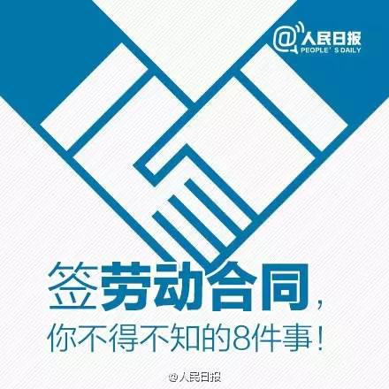 大學生就業季，關于勞動合同的那些事兒你需要知道