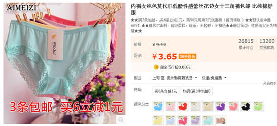 按上圖說明，這款內褲，是一款大眾化的內褲，這個店鋪，絕不是為了用虧本策略去打造品牌或者做全店營銷。而是實實在在的靠這款產品去賺錢的。