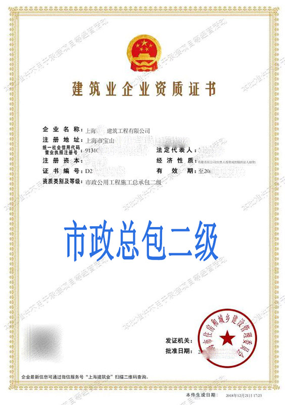 資質(zhì)升級代辦