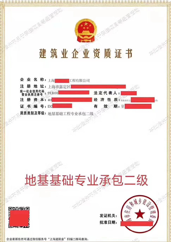 資質(zhì)升級代辦