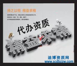 資質(zhì)代辦是什么意思？