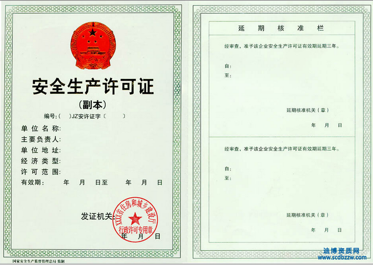 辦理勞務(wù)資質(zhì)和安全生產(chǎn)許可證共需要多長時間