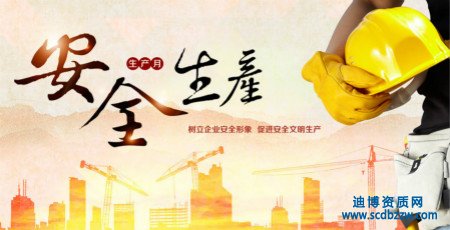 安全生產(chǎn)許可證有等級之分嗎？