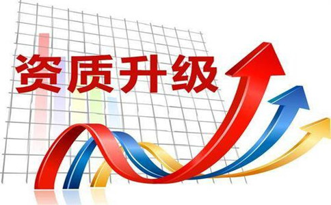 成都公司建筑資質升級需要什么條件？要求哪些？