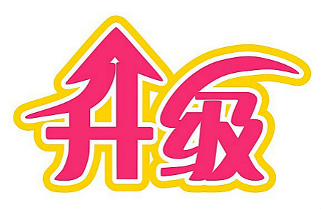 成都市政三級資質轉讓