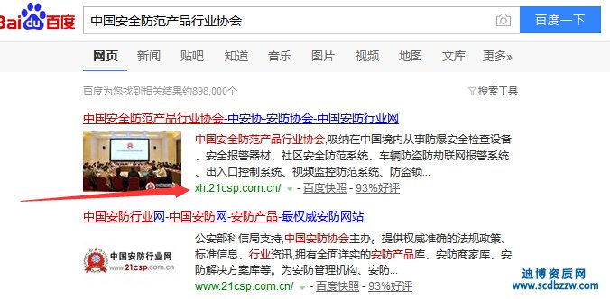 中國(guó)安全防范產(chǎn)品行業(yè)協(xié)會(huì)