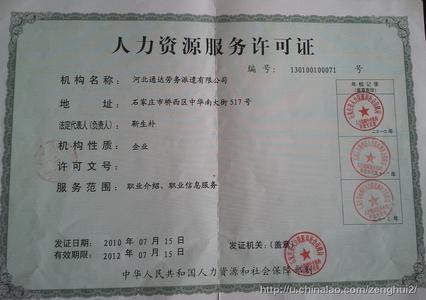 勞務(wù)派遣公司許可證