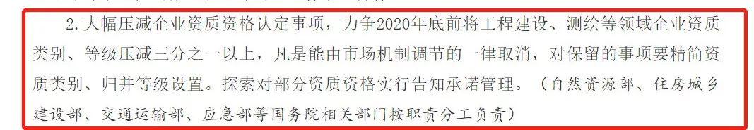 注意了！2020年底前，建筑業資質或將壓減三分之一以上