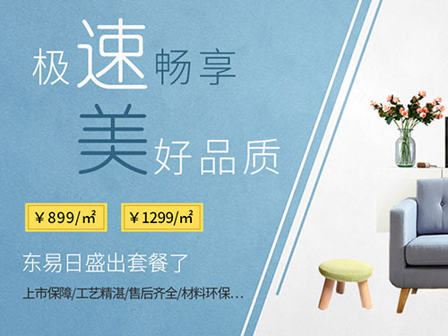 選擇套餐裝修公司有哪些需要關注的地方？