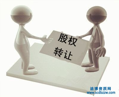 簽訂股權(quán)轉(zhuǎn)讓合同時應當注意的風險防范